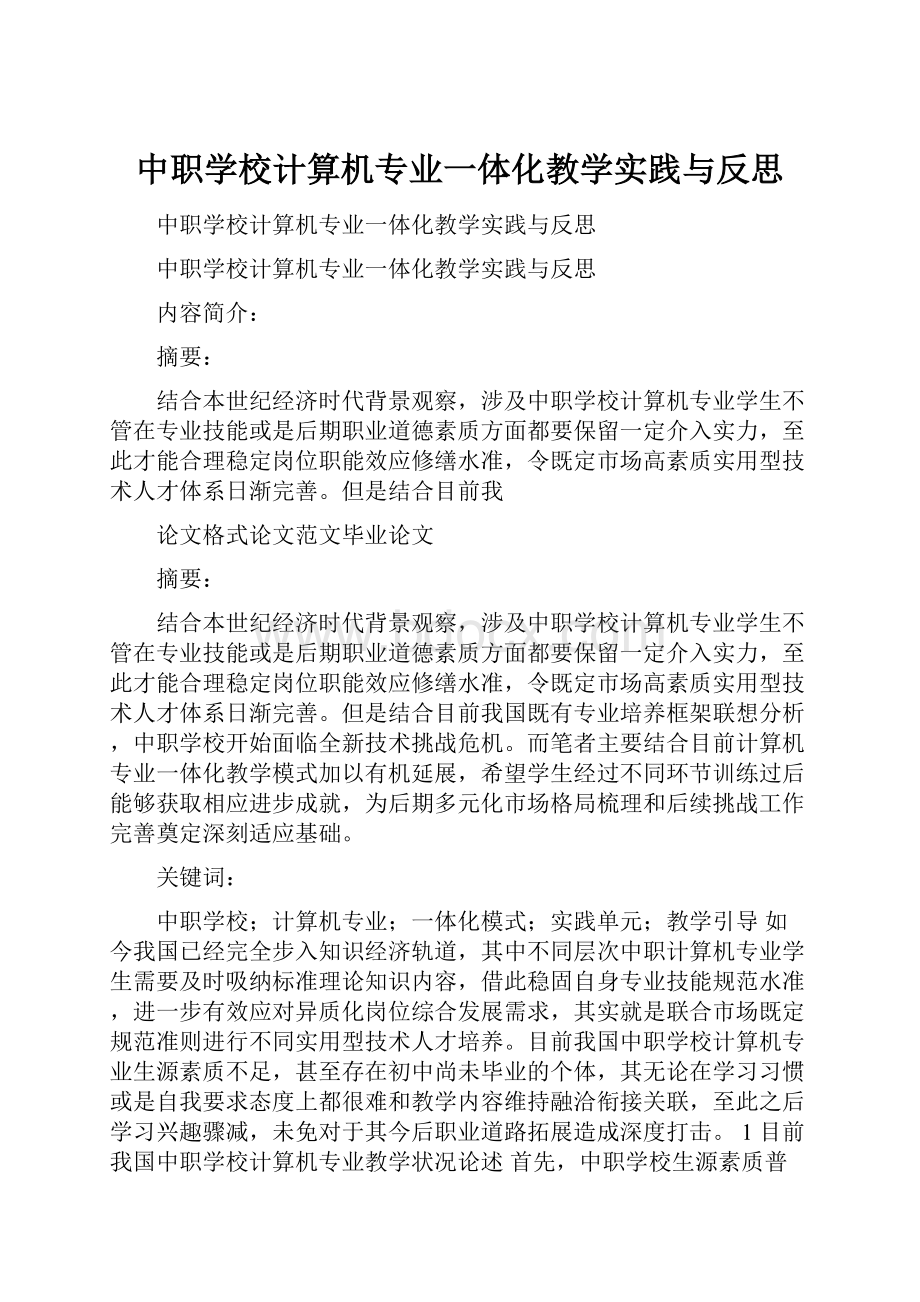 中职学校计算机专业一体化教学实践与反思.docx