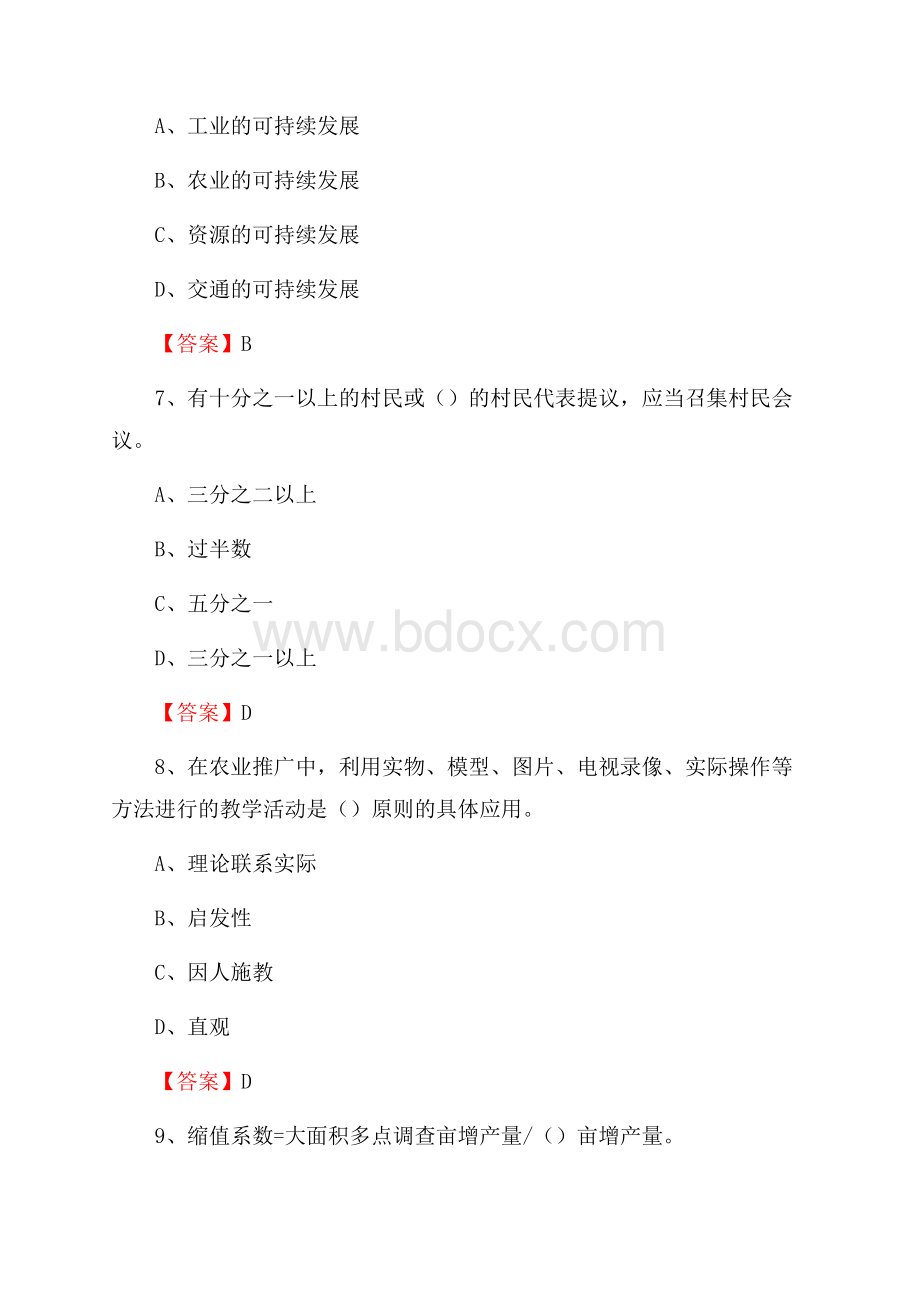 江苏省苏州市太仓市上半年农业系统招聘试题《农业技术推广》.docx_第3页