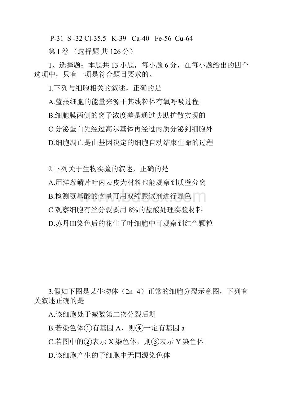 黑龙江省哈尔滨市第三中学届高三二模考试 理综.docx_第2页