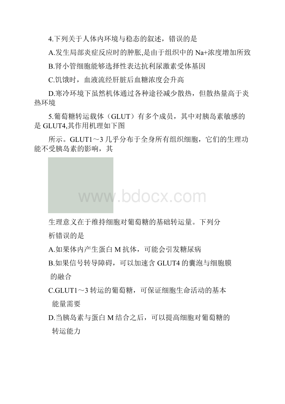 黑龙江省哈尔滨市第三中学届高三二模考试 理综.docx_第3页