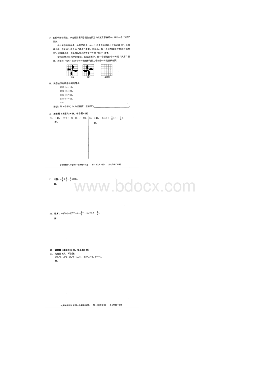 初一数学上学期期末考试精品复习资料一.docx_第2页