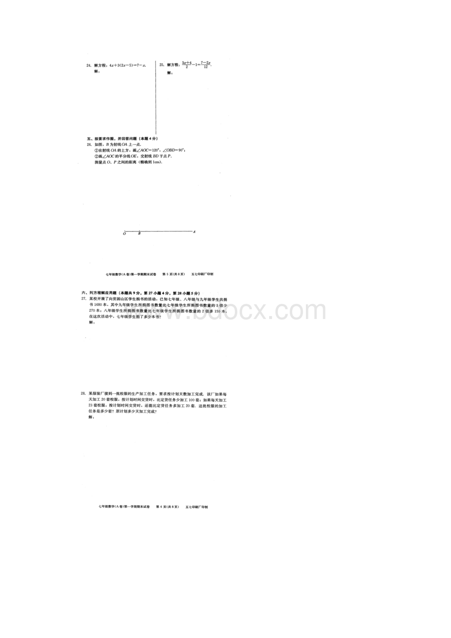 初一数学上学期期末考试精品复习资料一.docx_第3页