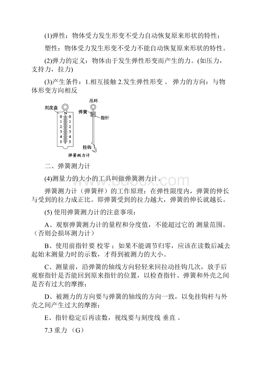 新人教版八年级物理下册知识点总结 2.docx_第2页