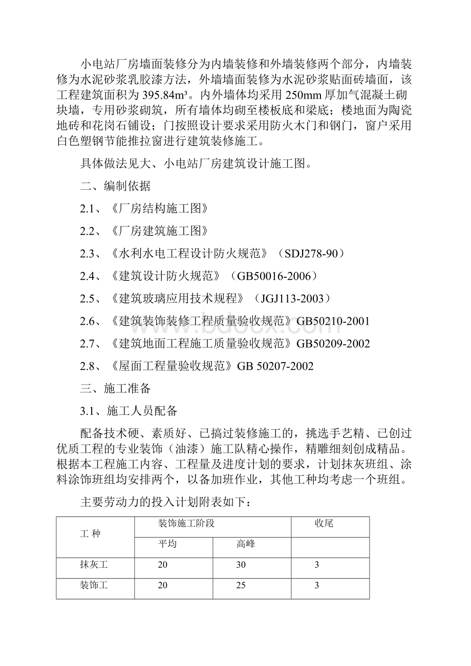 厂房建筑与装修工程施工方案.docx_第3页