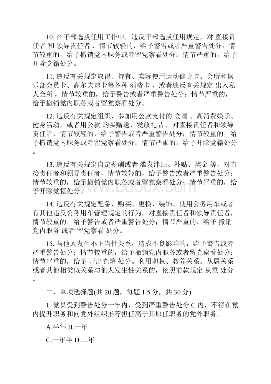 两部党内法规竞答试题含答案.docx_第2页