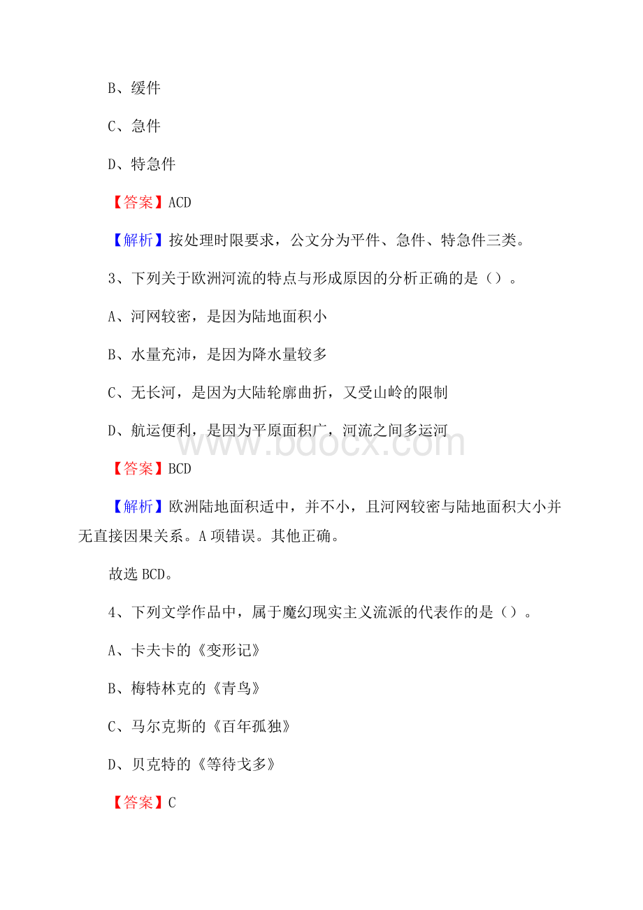 河北省石家庄市新乐市事业单位招聘考试《行政能力测试》真题及答案.docx_第2页