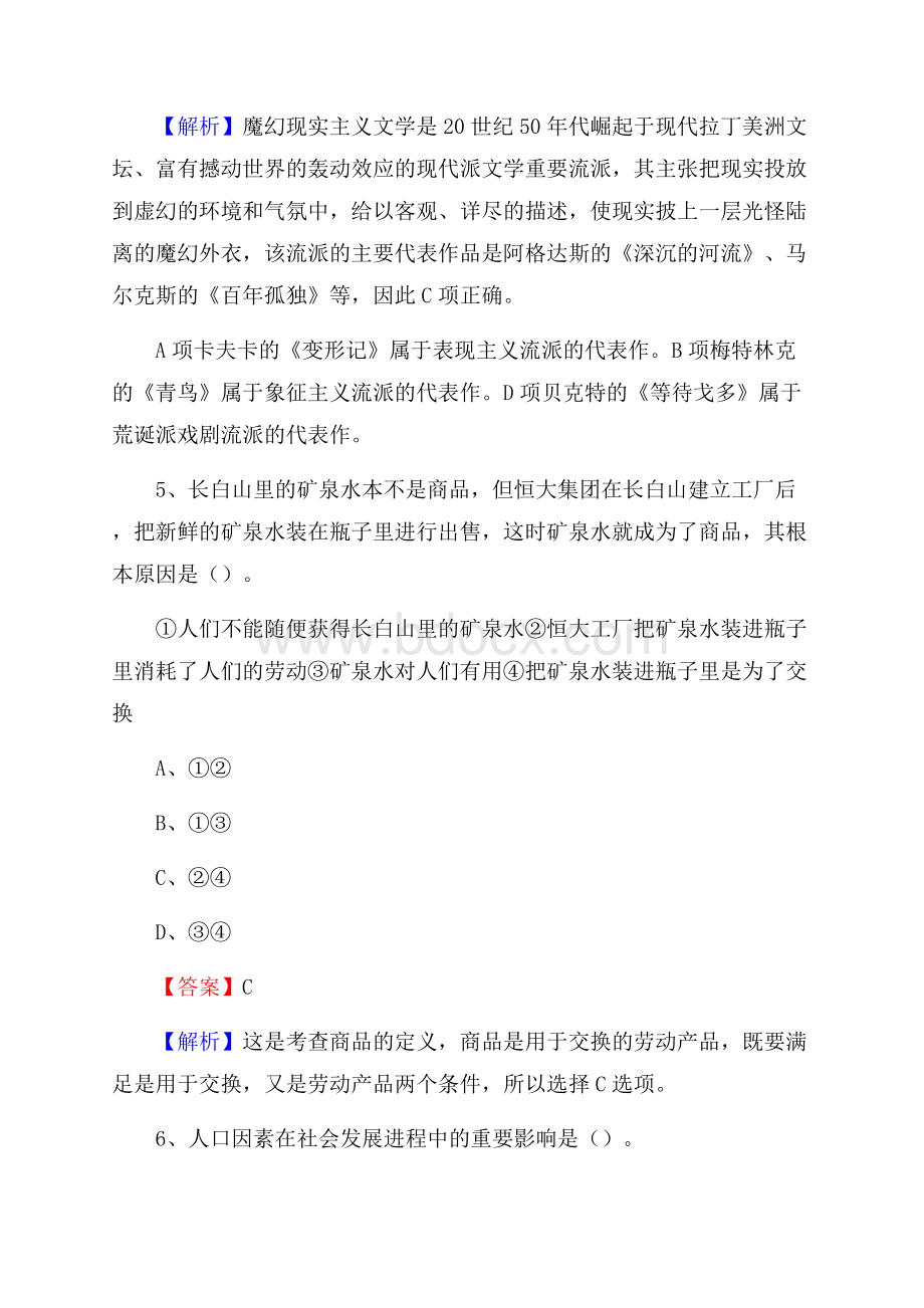 河北省石家庄市新乐市事业单位招聘考试《行政能力测试》真题及答案.docx_第3页