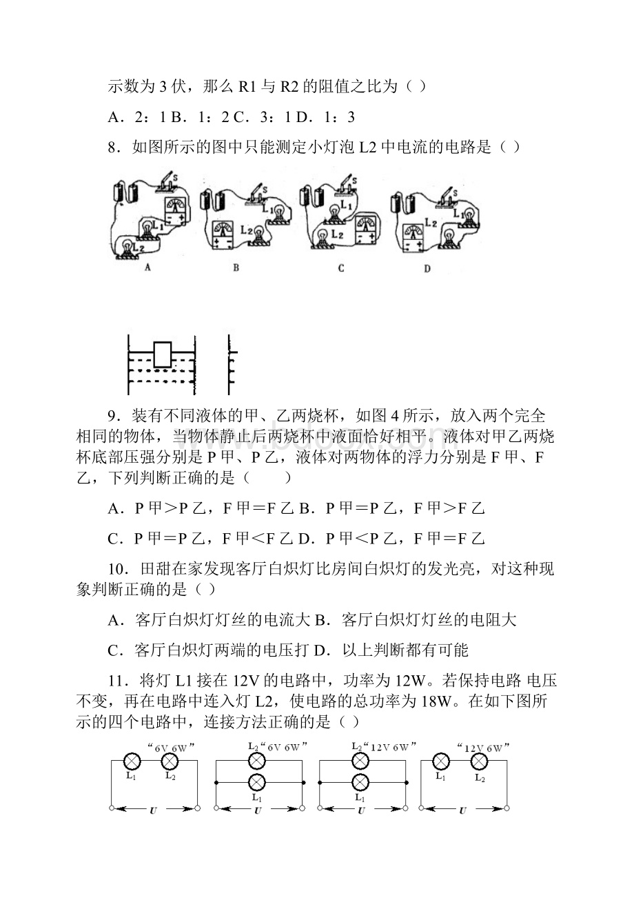 初中物理河南省郑州市中考模拟物理试题五 人教版.docx_第3页