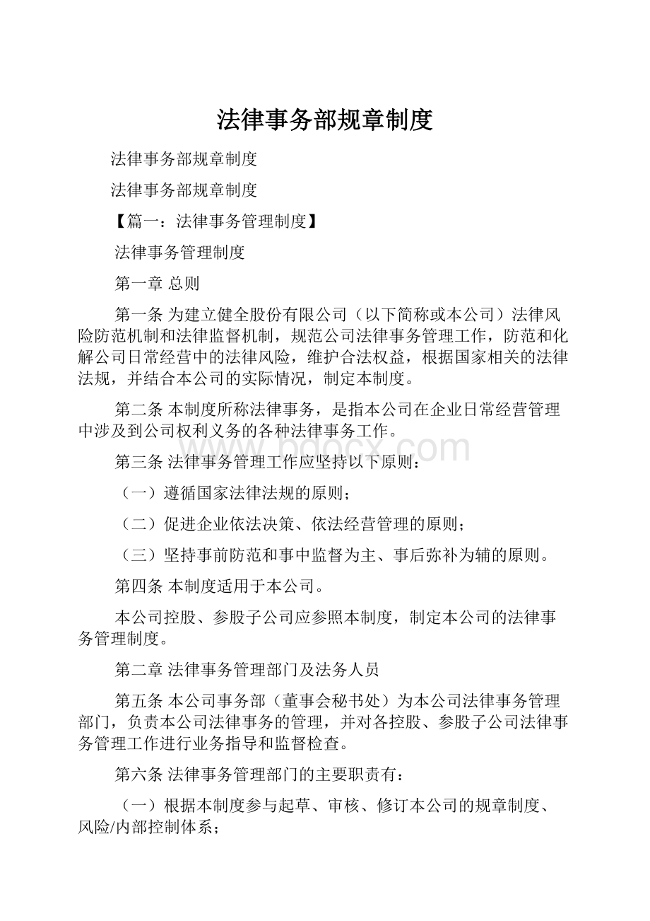 法律事务部规章制度.docx_第1页