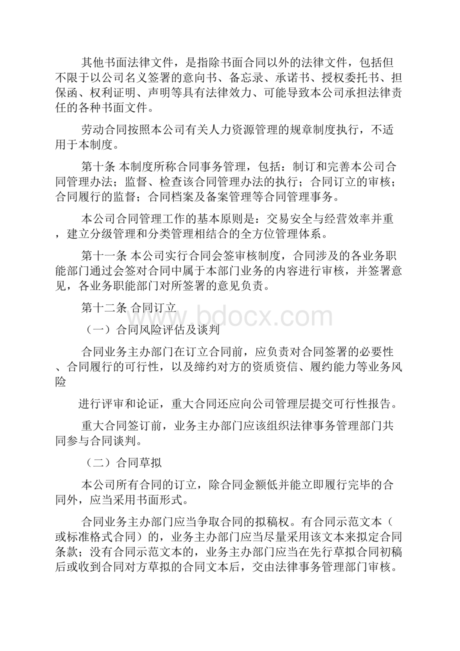 法律事务部规章制度.docx_第3页