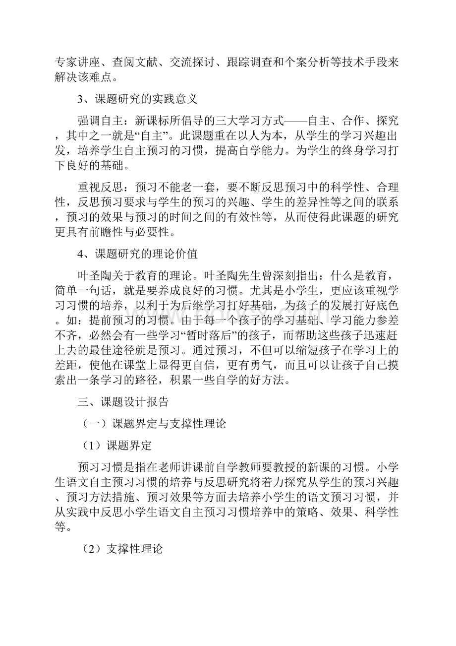 如何提高高年级语文课前预习效率结题报告.docx_第2页