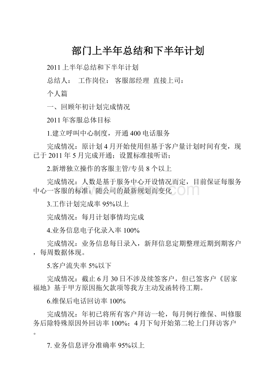 部门上半年总结和下半年计划.docx