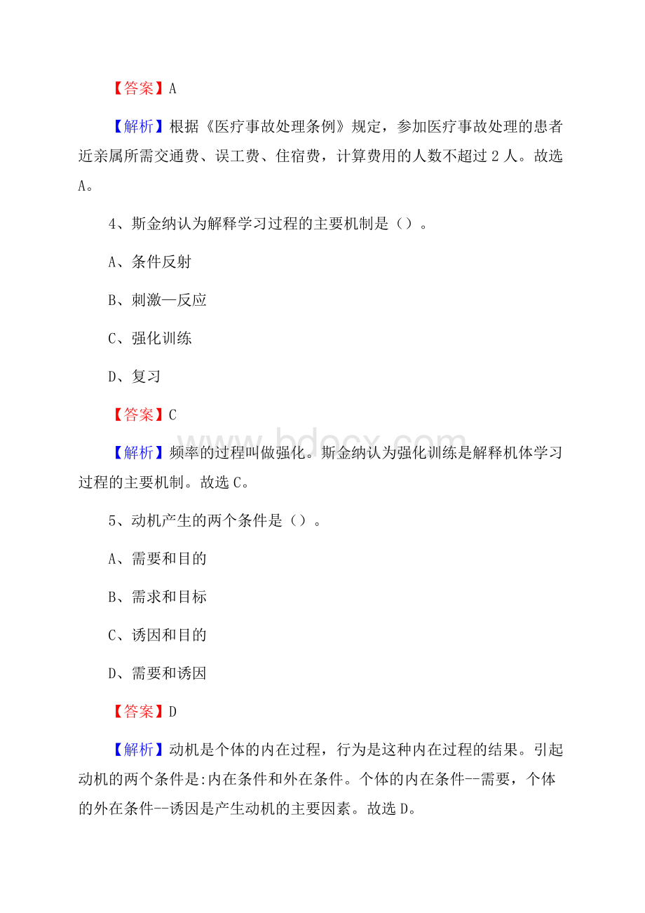 内蒙古通辽市开鲁县事业单位考试《公共卫生基础》真题库.docx_第3页