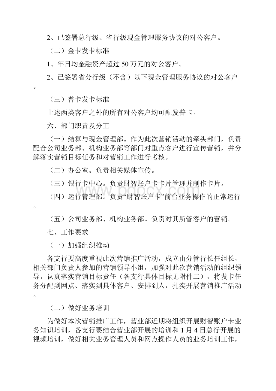 财智帐户卡操作流程.docx_第2页