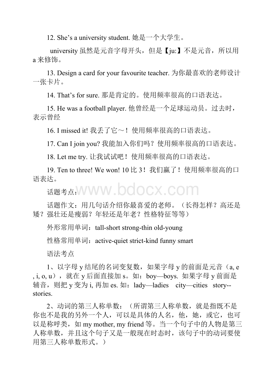 PEP小学英语五年级上册辅导资料.docx_第3页