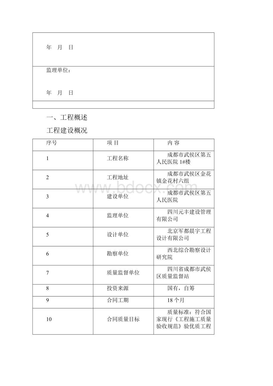 五医院塔吊施工方案装订版.docx_第2页