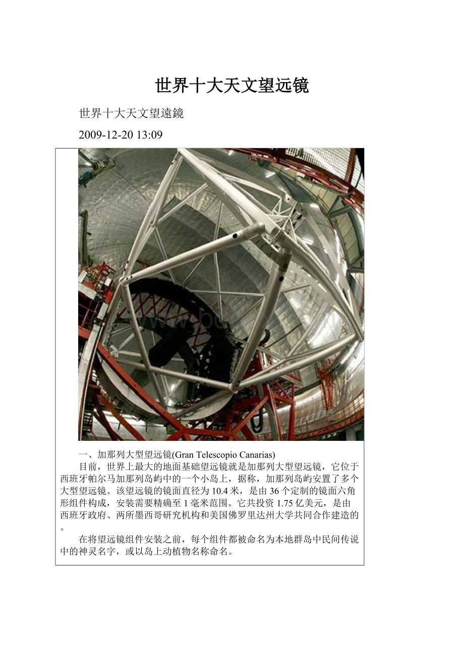 世界十大天文望远镜.docx_第1页