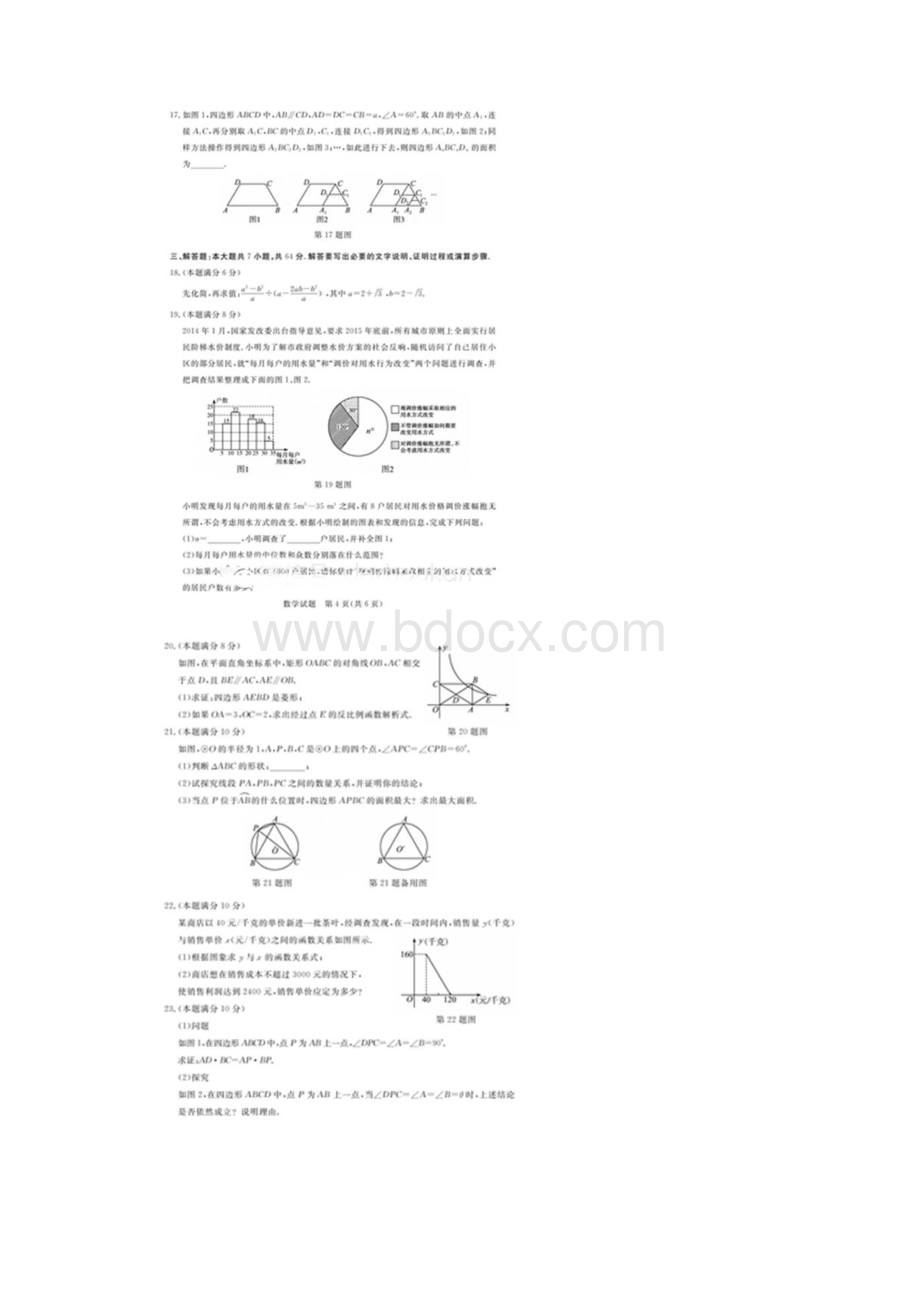 山东德州市中考数学试题含答案.docx_第3页