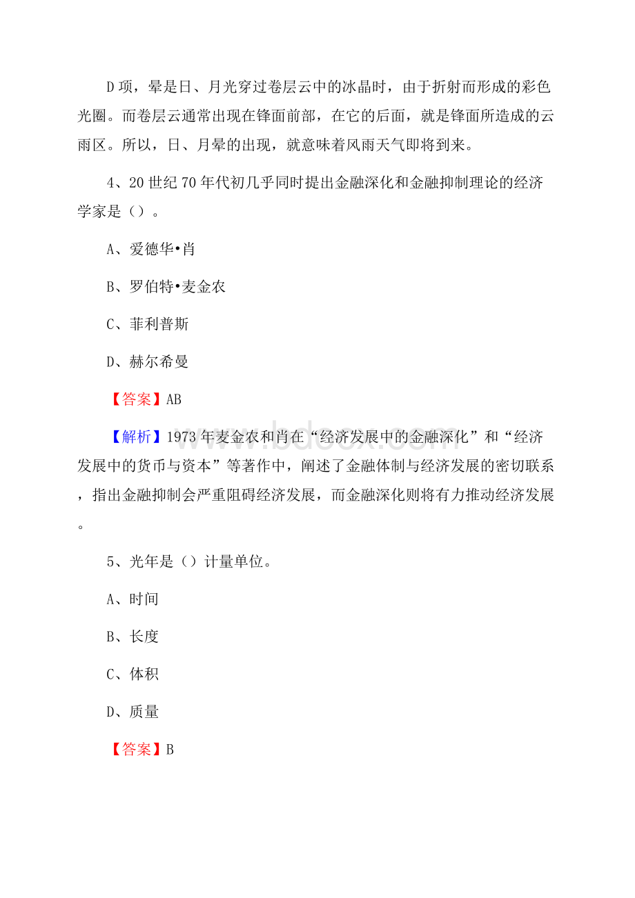 浙江省杭州市西湖区事业单位招聘考试《行政能力测试》真题及答案.docx_第3页