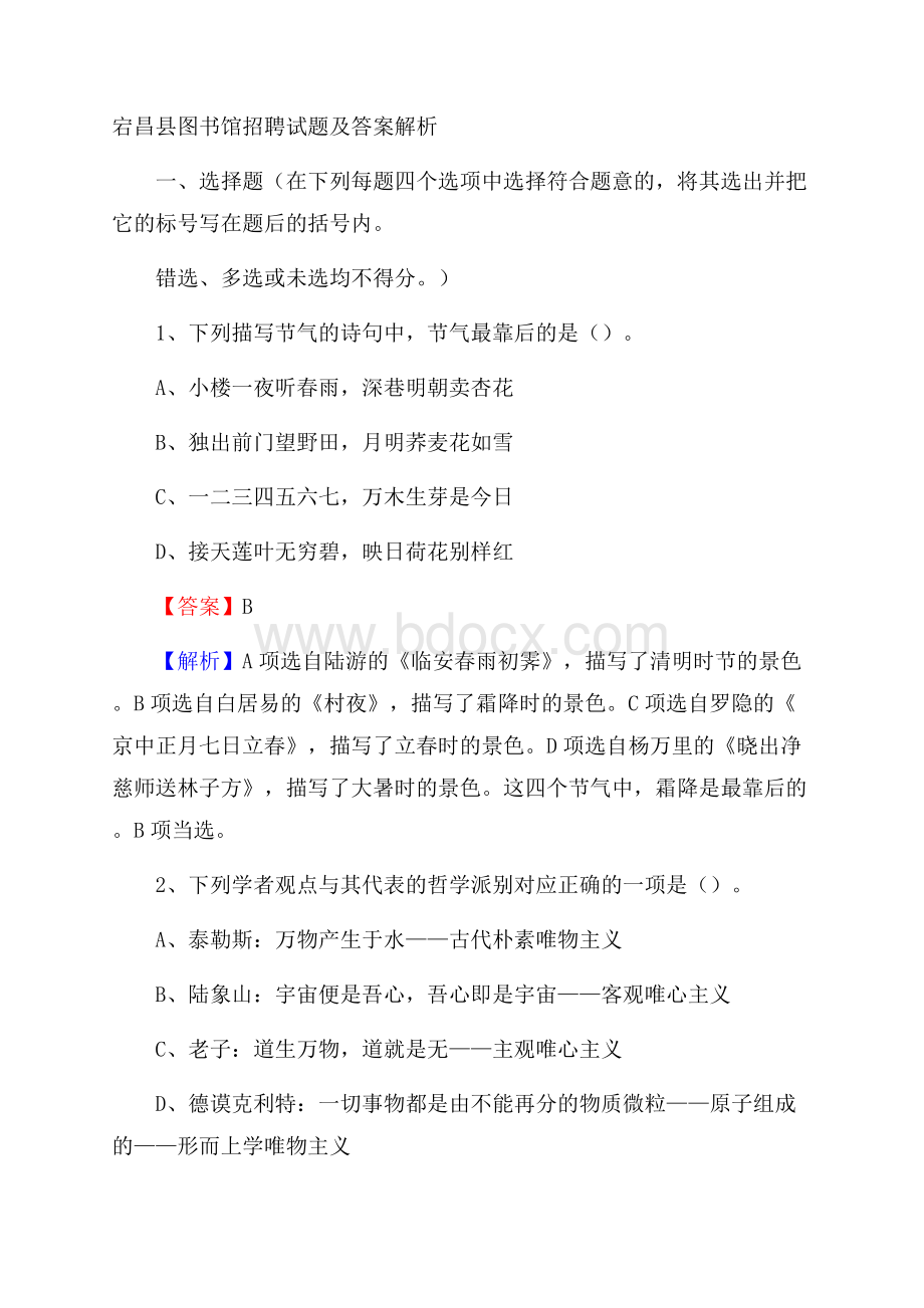 宕昌县图书馆招聘试题及答案解析.docx