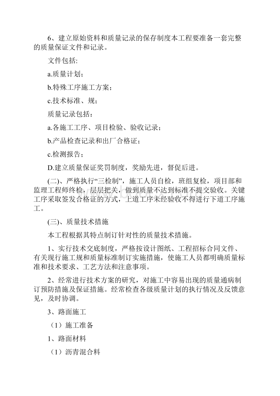 沥青混凝土路面施工方案设计.docx_第3页