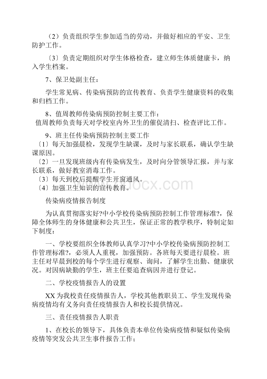 传染病预防控制制度.docx_第2页