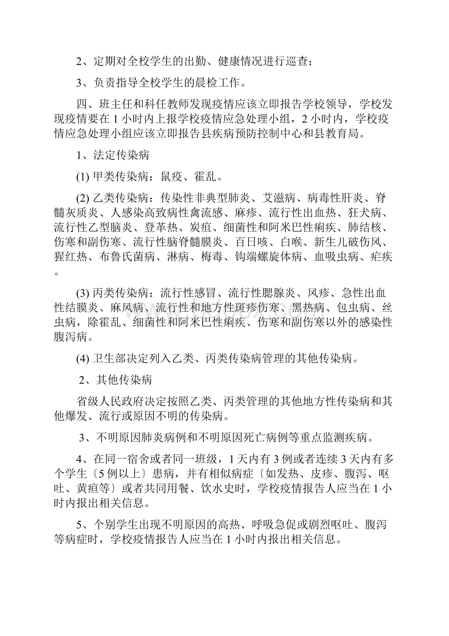 传染病预防控制制度.docx_第3页