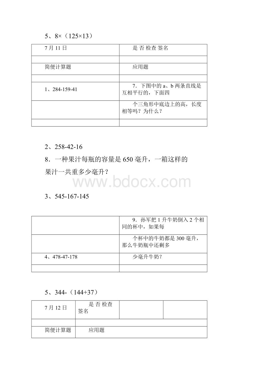 小学数学四年级口算+应用题天天练.docx_第2页