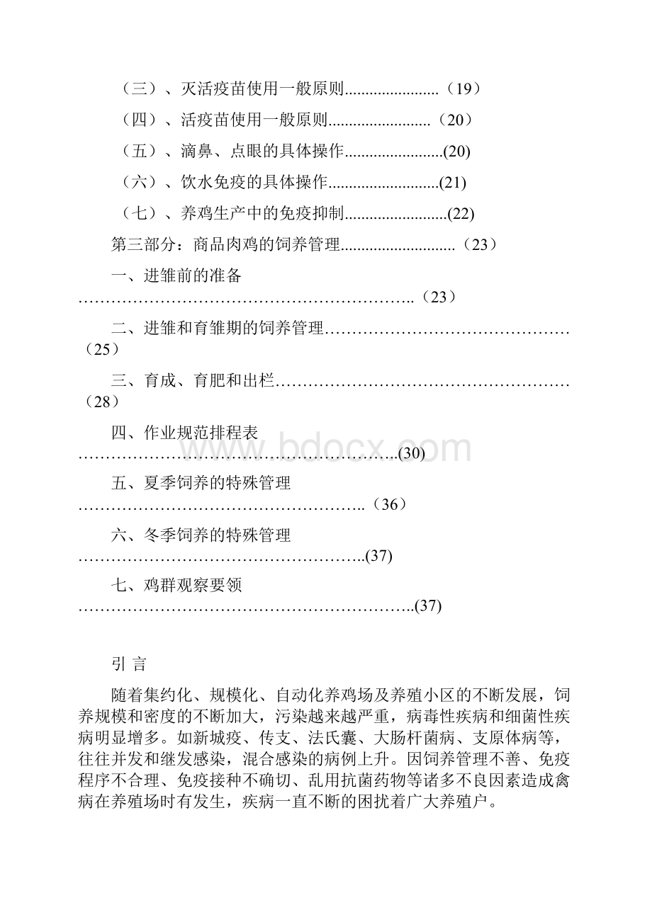 肉鸡饲养管理手册.docx_第2页