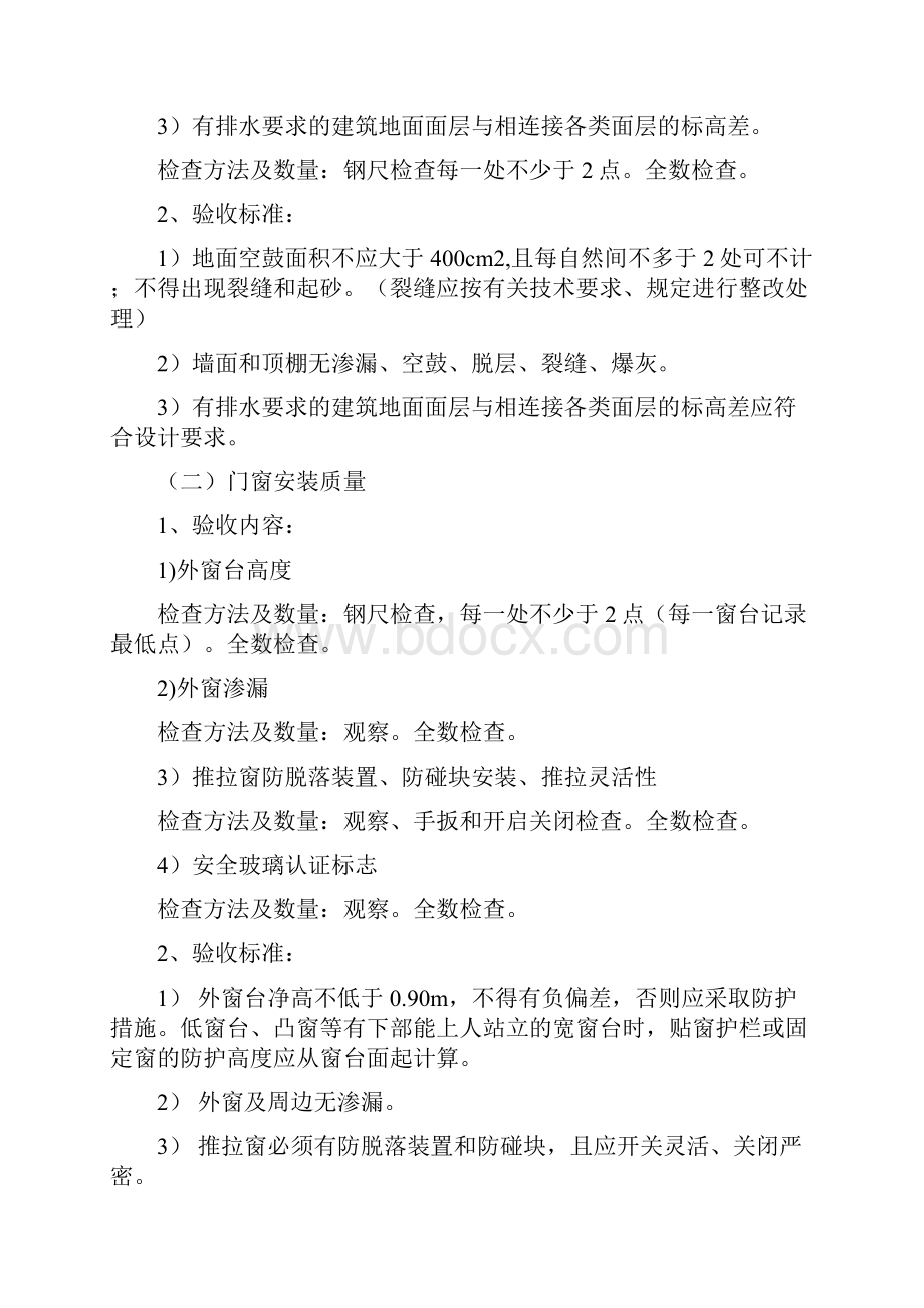 安阳住宅工程质量分户验收安阳建筑工程质量管理信息系统.docx_第2页