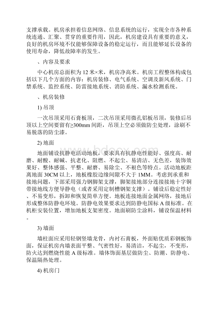 机房及网络系统建设方案.docx_第2页