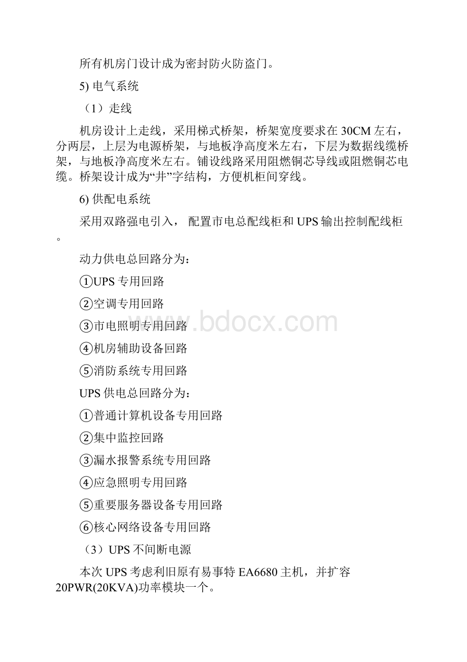 机房及网络系统建设方案.docx_第3页