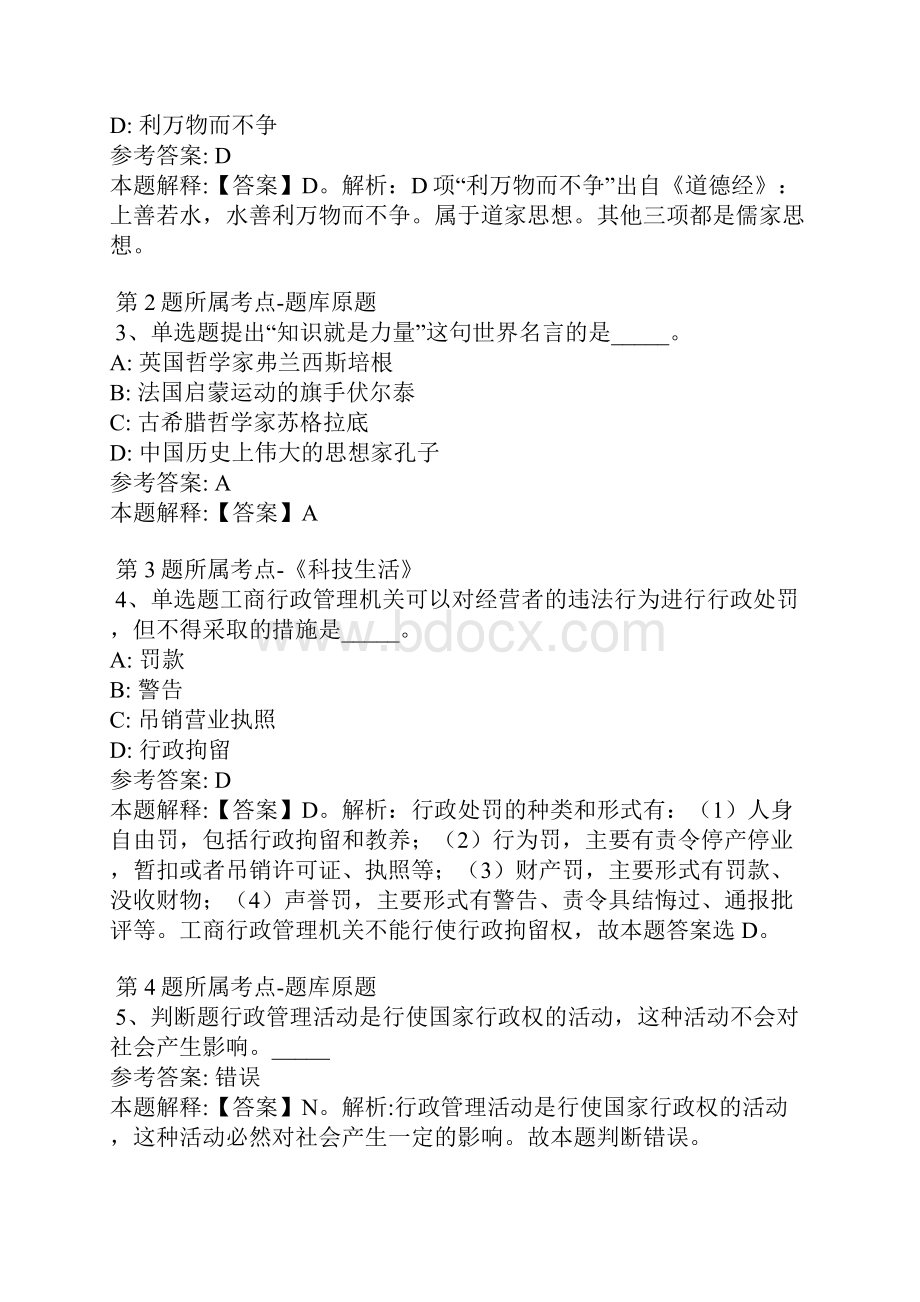 陕西省西安市未央区公共基础知识试题汇编带答案.docx_第2页