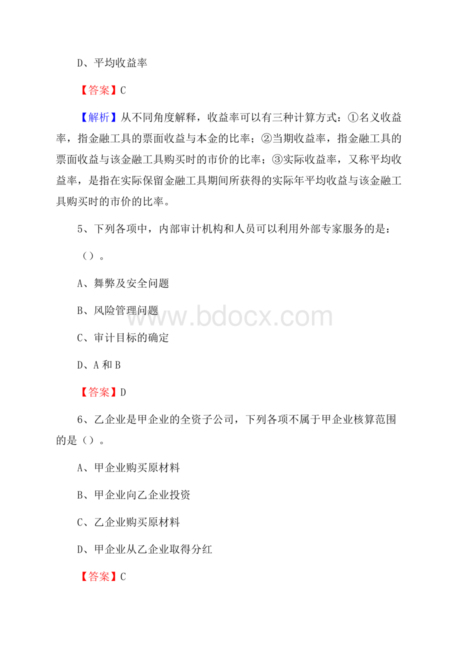 凤凰县事业单位审计(局)系统招聘考试《审计基础知识》真题库及答案.docx_第3页