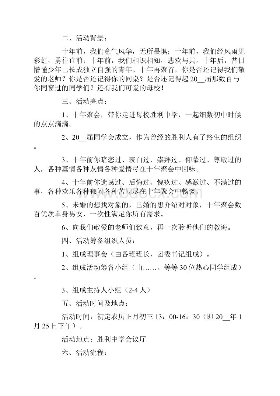 关于同学聚会方案汇总五篇.docx_第2页