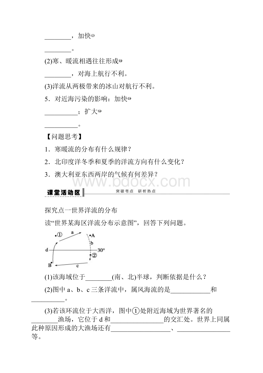 高考地理一轮复习学案大规模的海水运动.docx_第3页