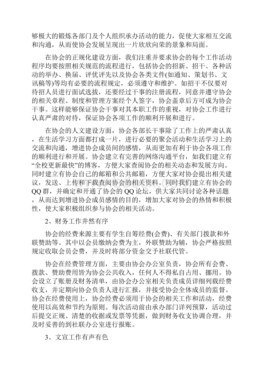 社团部年度工作总结.docx_第2页