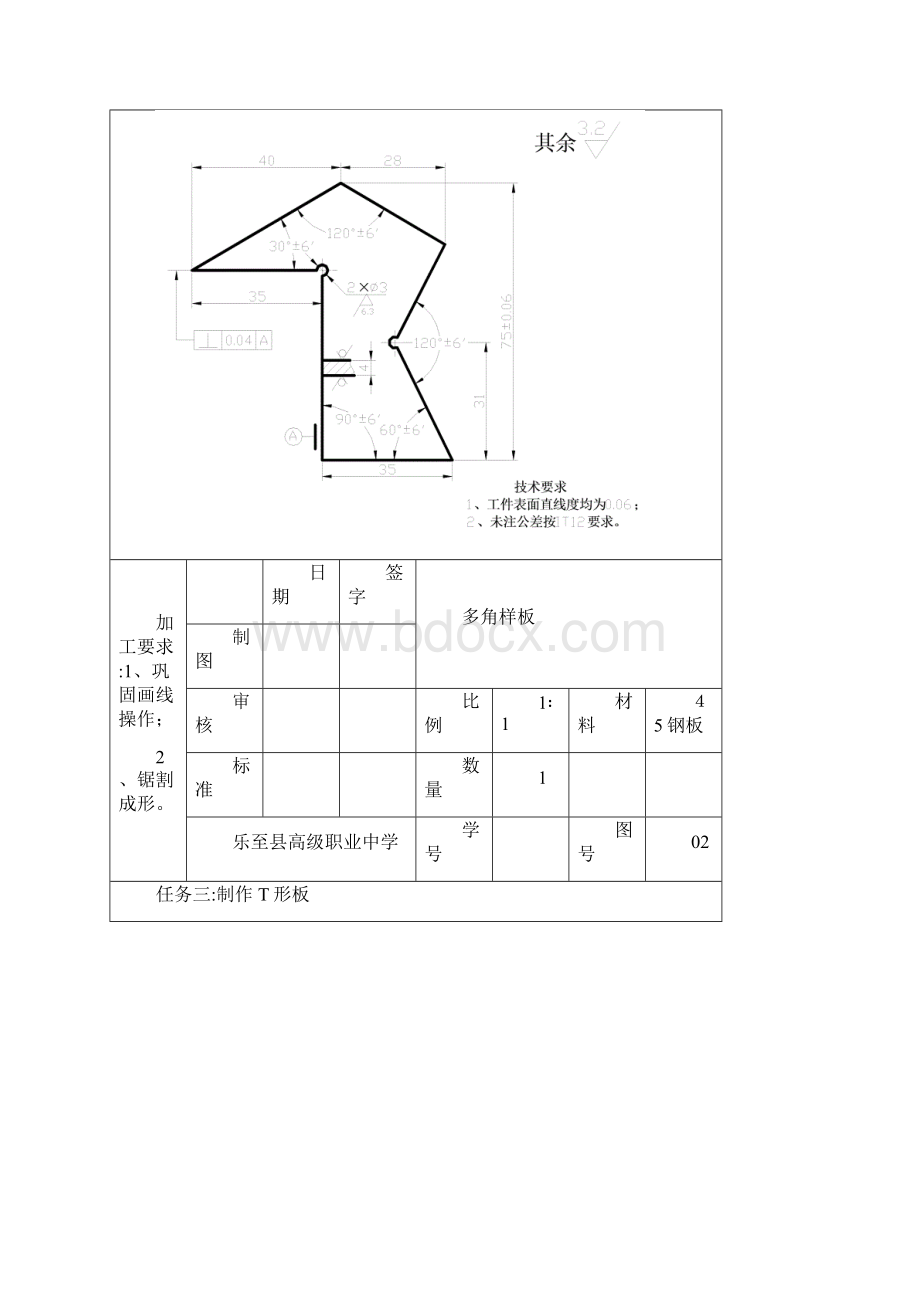 钳工实训图纸.docx_第2页