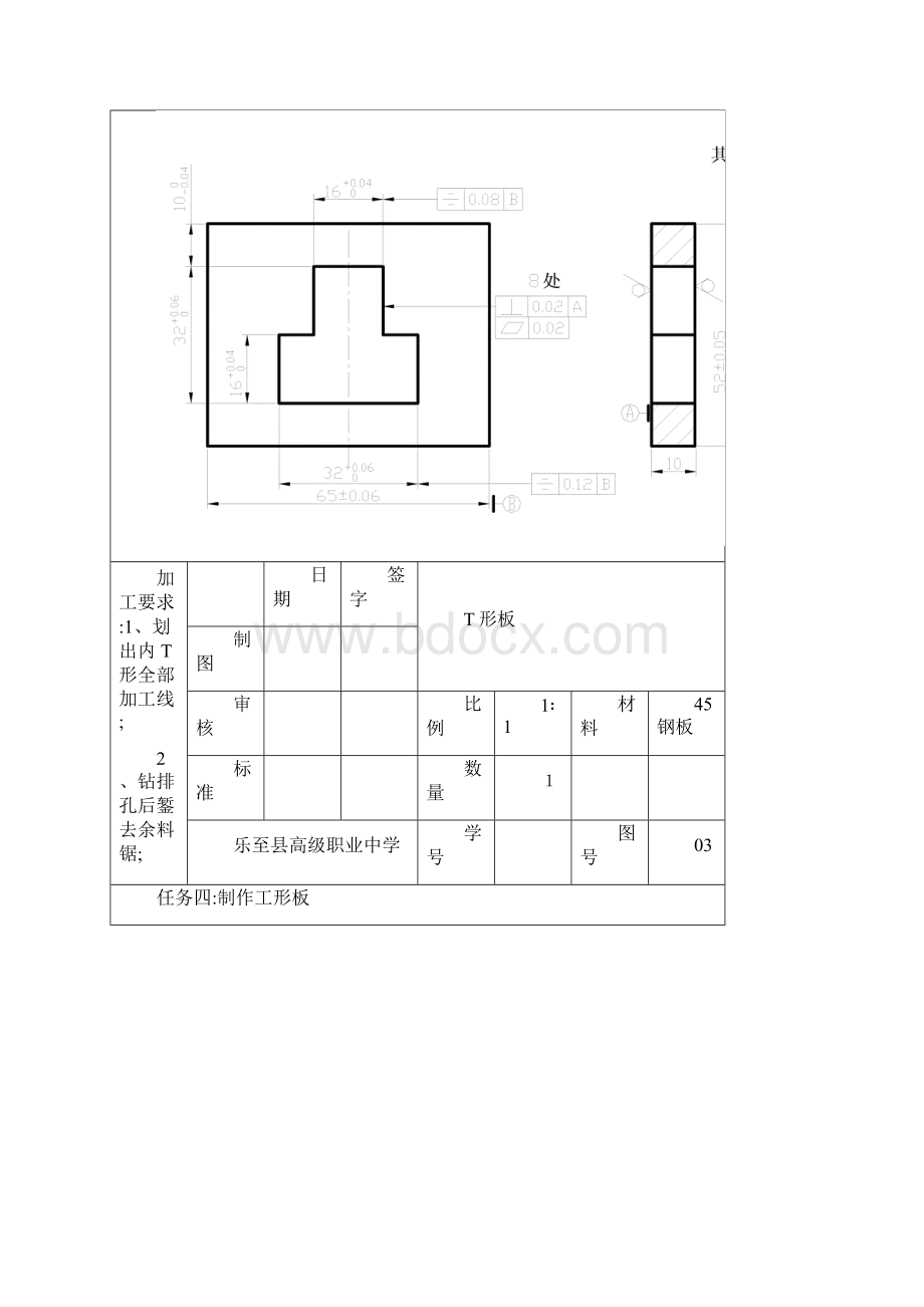 钳工实训图纸.docx_第3页