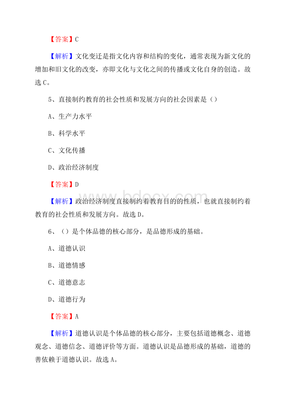 广东省佛山市顺德区《公共理论》教师招聘真题库及答案.docx_第3页