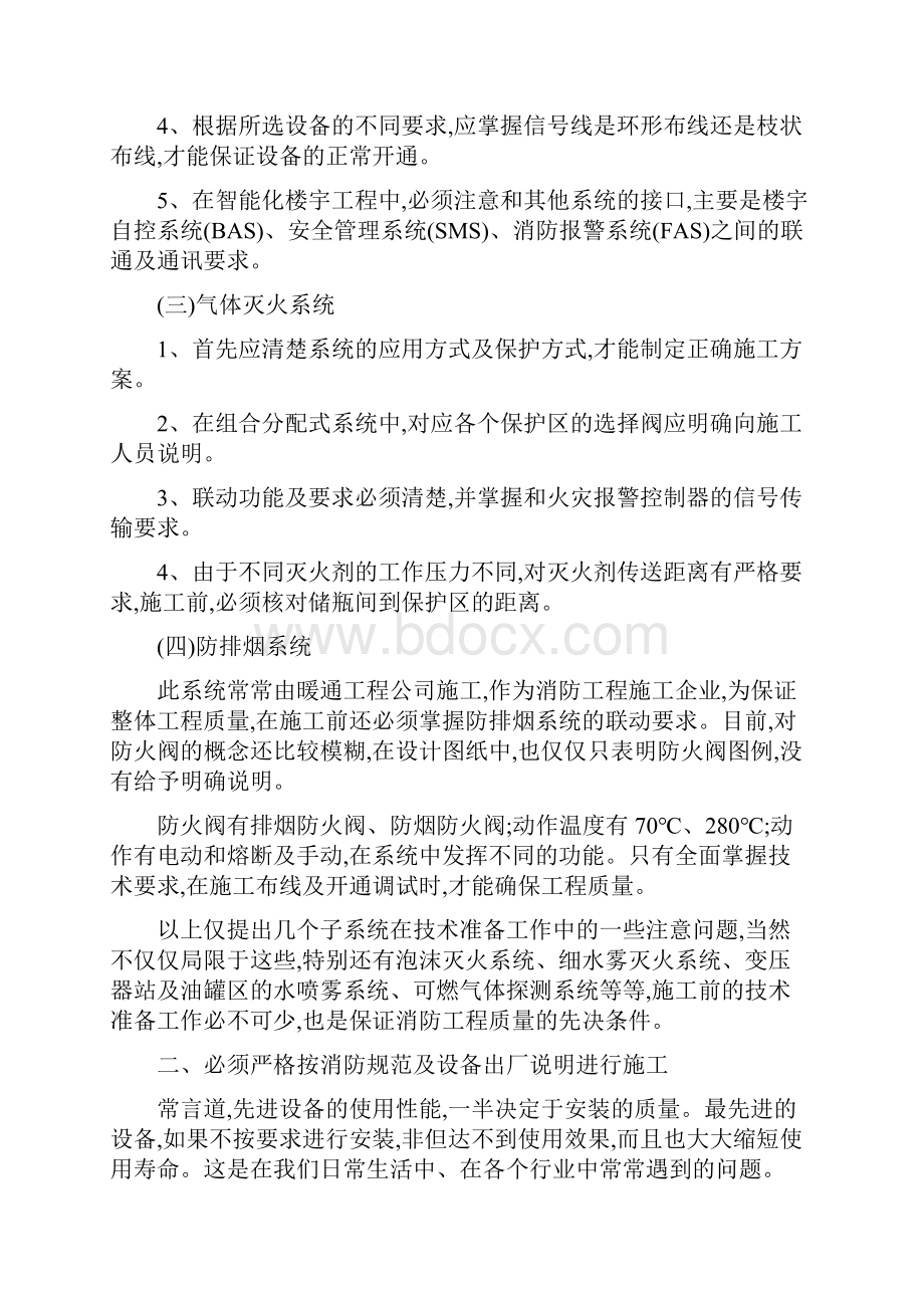 如何创优消防工程.docx_第2页