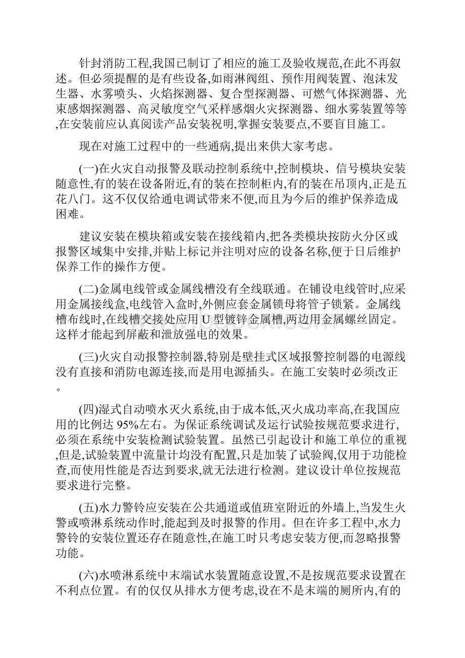 如何创优消防工程.docx_第3页