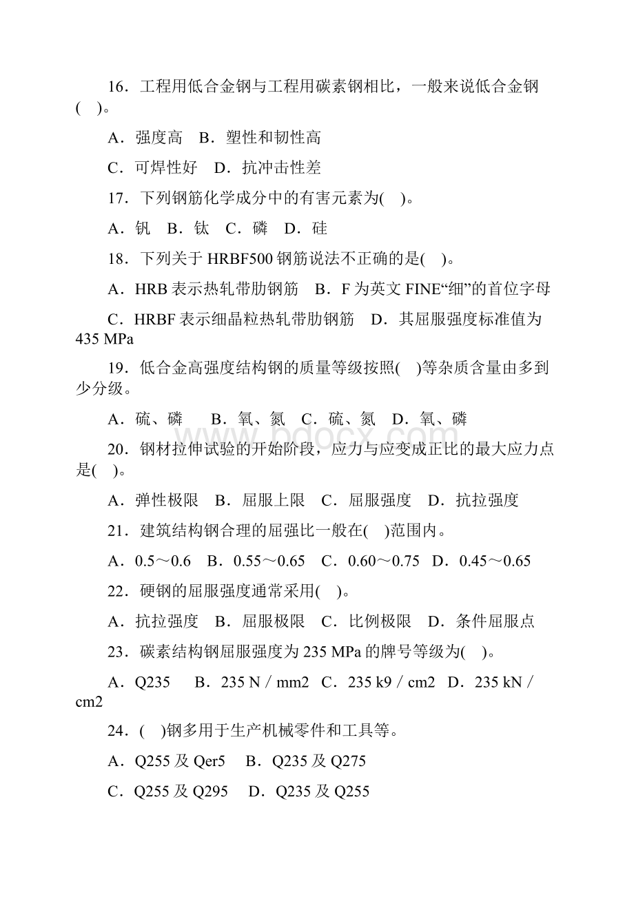 材料员岗位知识及专业实务资料.docx_第3页