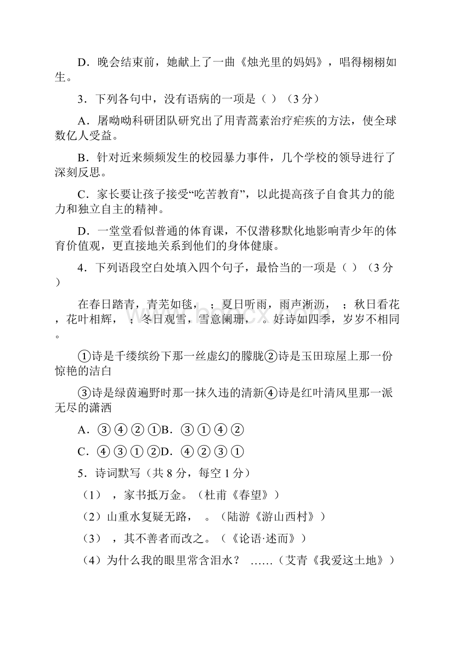 贵州省安顺市中考语文试题Word版含答案.docx_第2页