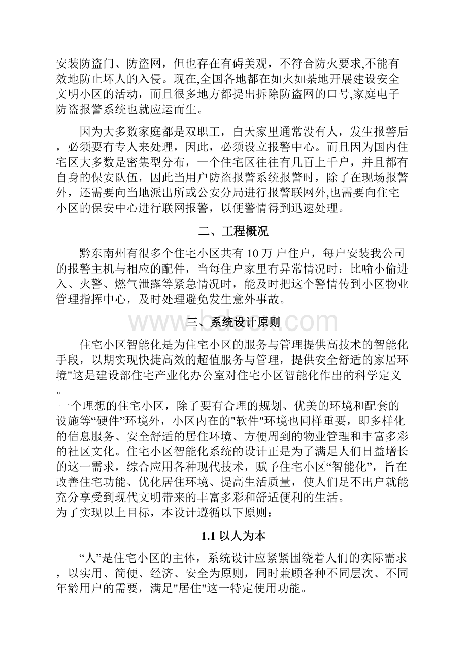 小区联网防盗报警系统设计方案.docx_第2页