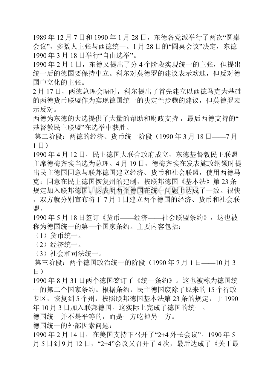 冷战后国际关系 全部参考资料.docx_第2页