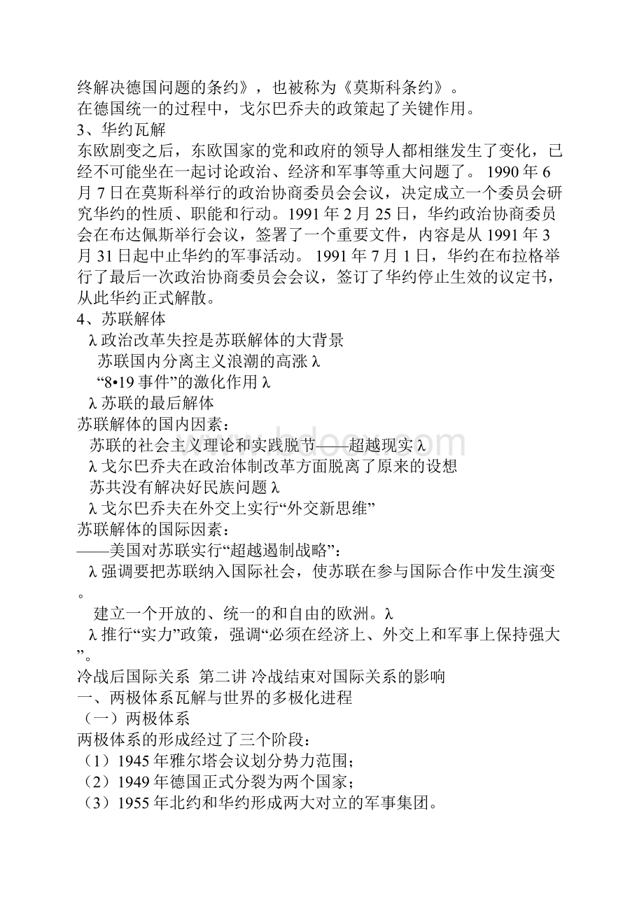 冷战后国际关系 全部参考资料.docx_第3页