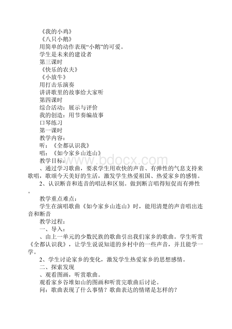 范文苏少版三年级音乐下册第六单元我们的村庄教案.docx_第2页