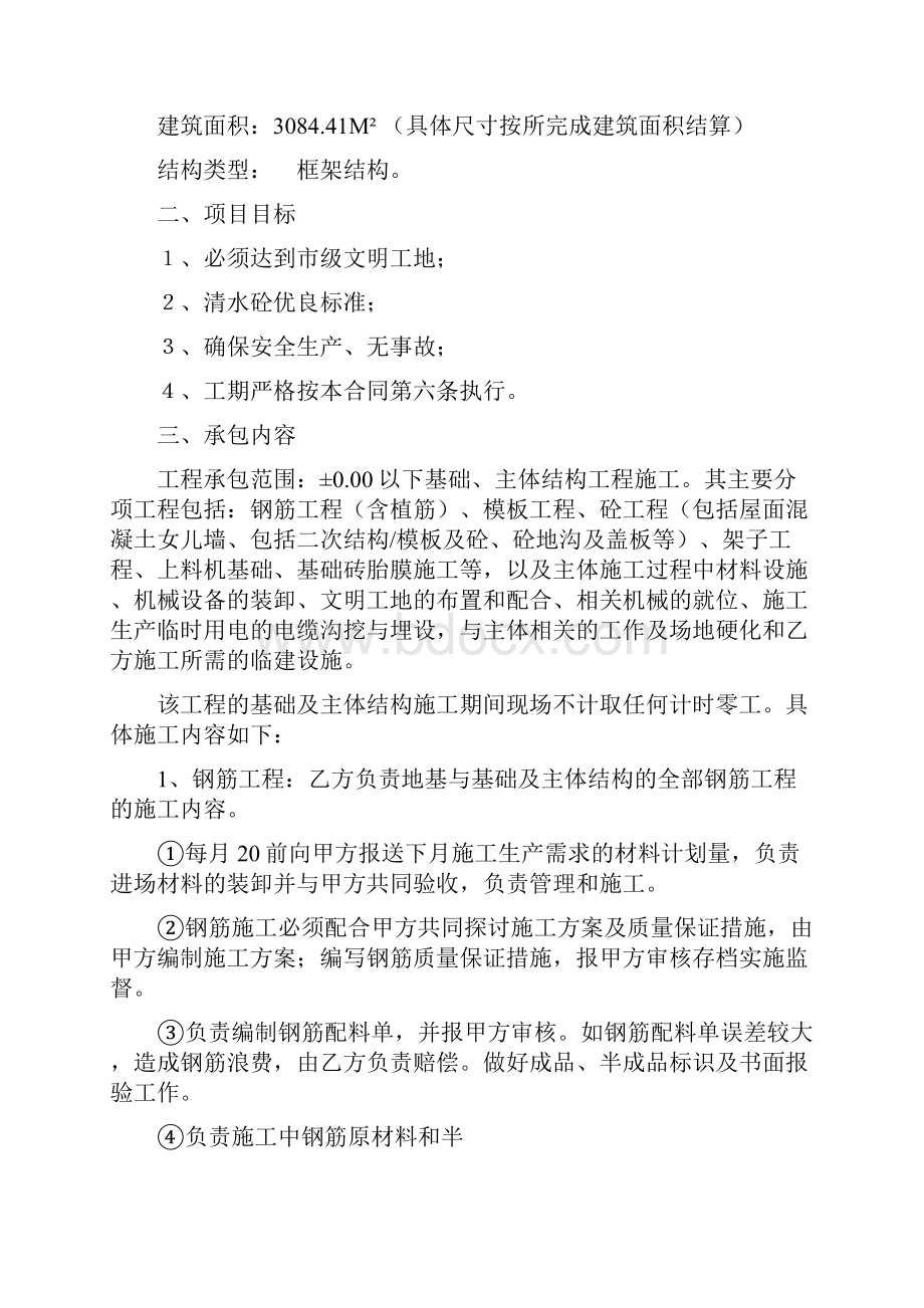 新民镇中心幼儿园综合楼.docx_第2页