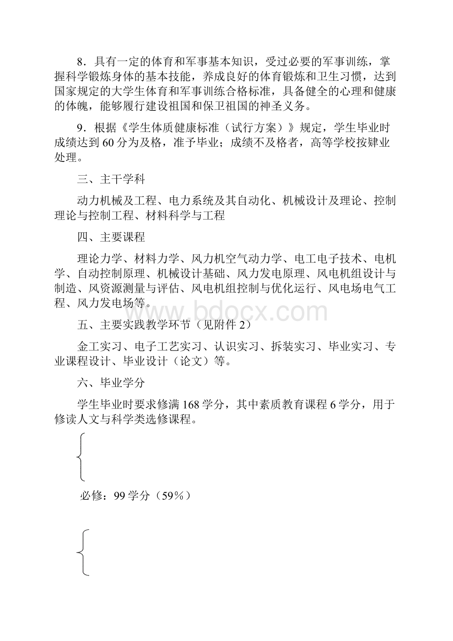 风能与动力工程专业培养计划doc.docx_第2页